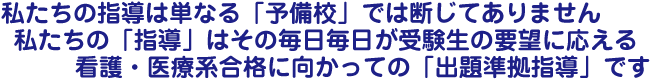 私たちの指導は・・・・