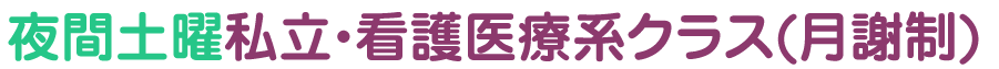 現役生